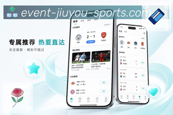 九游体育官网App亮点展示：赛事资讯、球队新闻、比赛关联与延伸阅读