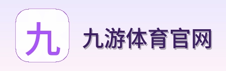 九游体育官网 logo